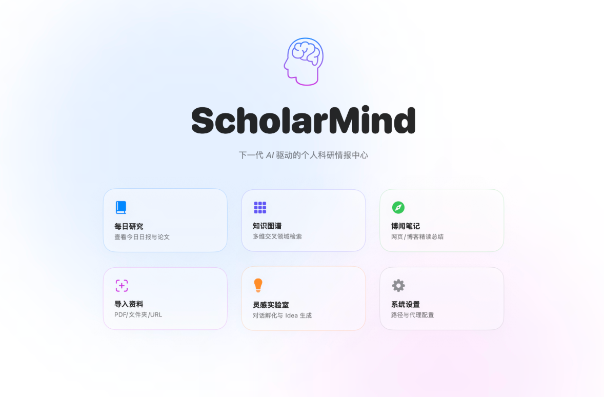 ScholarMind visual
